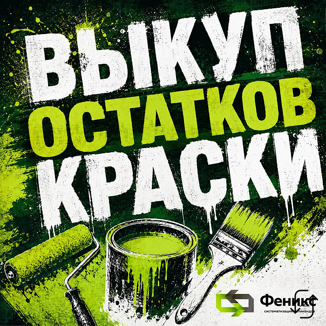 Заберём лак, краску и отвердитель с вашего склада Москва - изображение 1